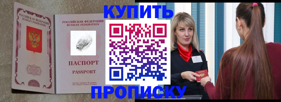 прописка паспорт в Камызяке